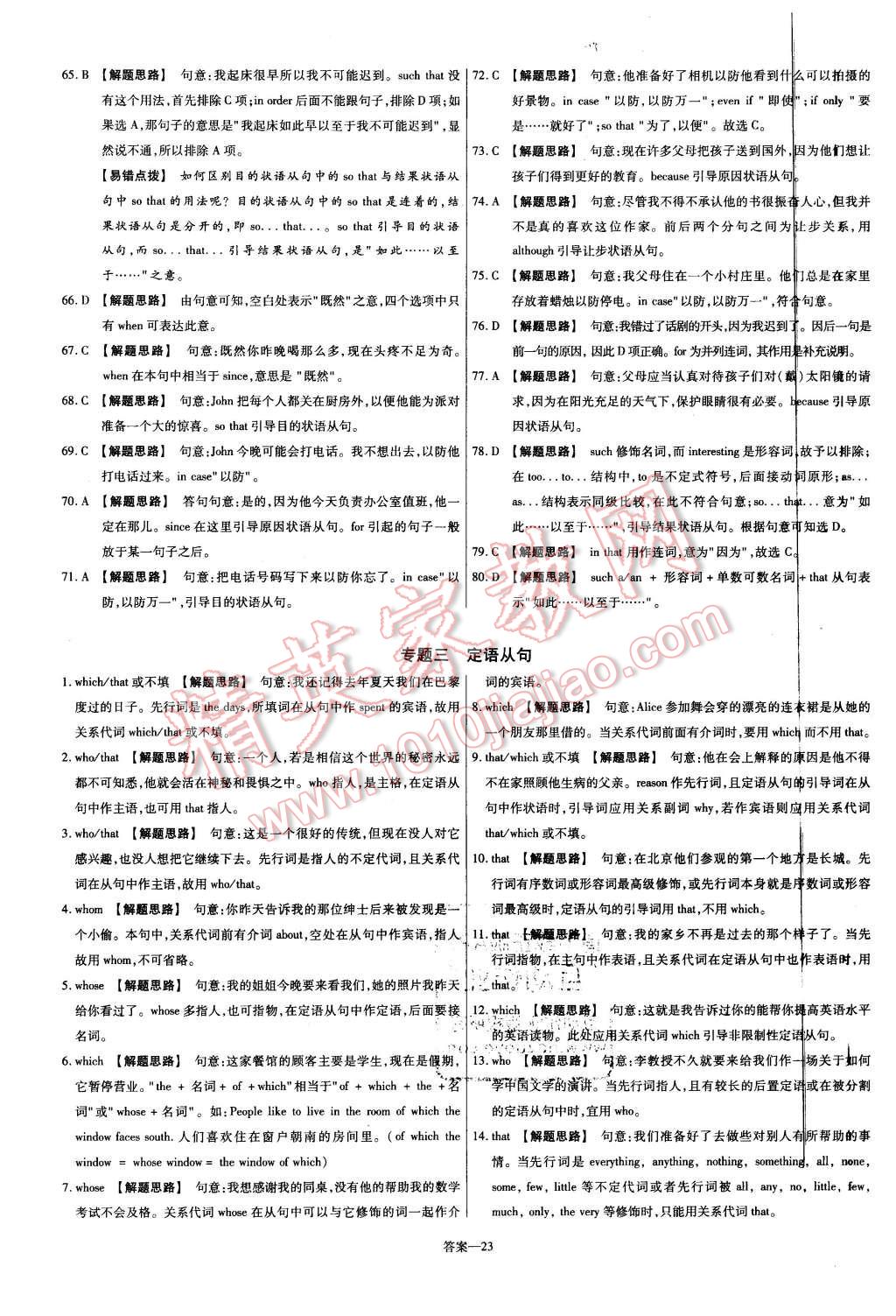 2015年金考卷活頁題選高中英語必修2北師大版 第23頁