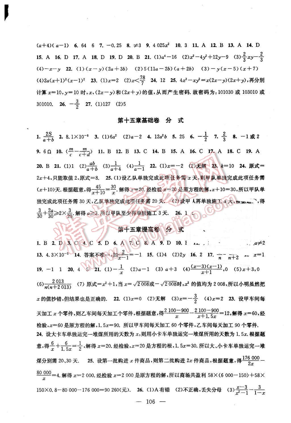 2015年階段性單元目標(biāo)大試卷八年級(jí)數(shù)學(xué)上冊(cè)全國(guó)版 第2頁(yè)