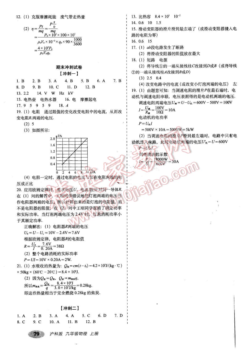 2015年聚能闖關期末復習沖刺卷九年級物理上冊滬科版 第7頁