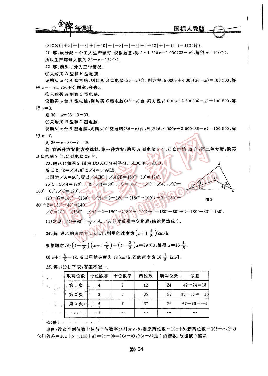 2015年金牌每課通七年級(jí)數(shù)學(xué)上冊(cè)人教版 第8頁