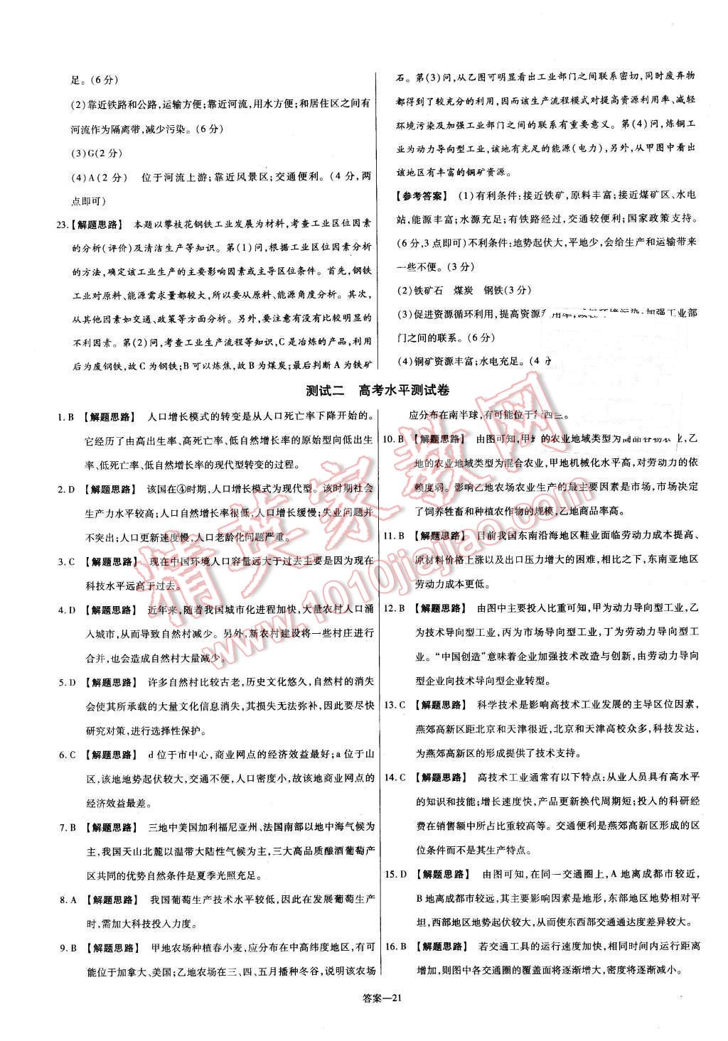 2015年金考卷活頁題選高中地理必修2人教版 第21頁