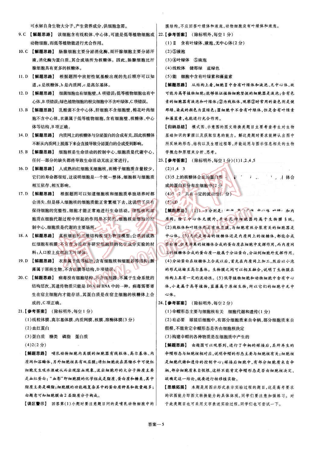 2015年金考卷活頁題選高中生物必修1人教版 第5頁