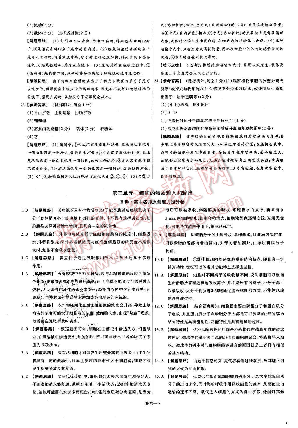 2015年金考卷活頁題選高中生物必修1人教版 第7頁