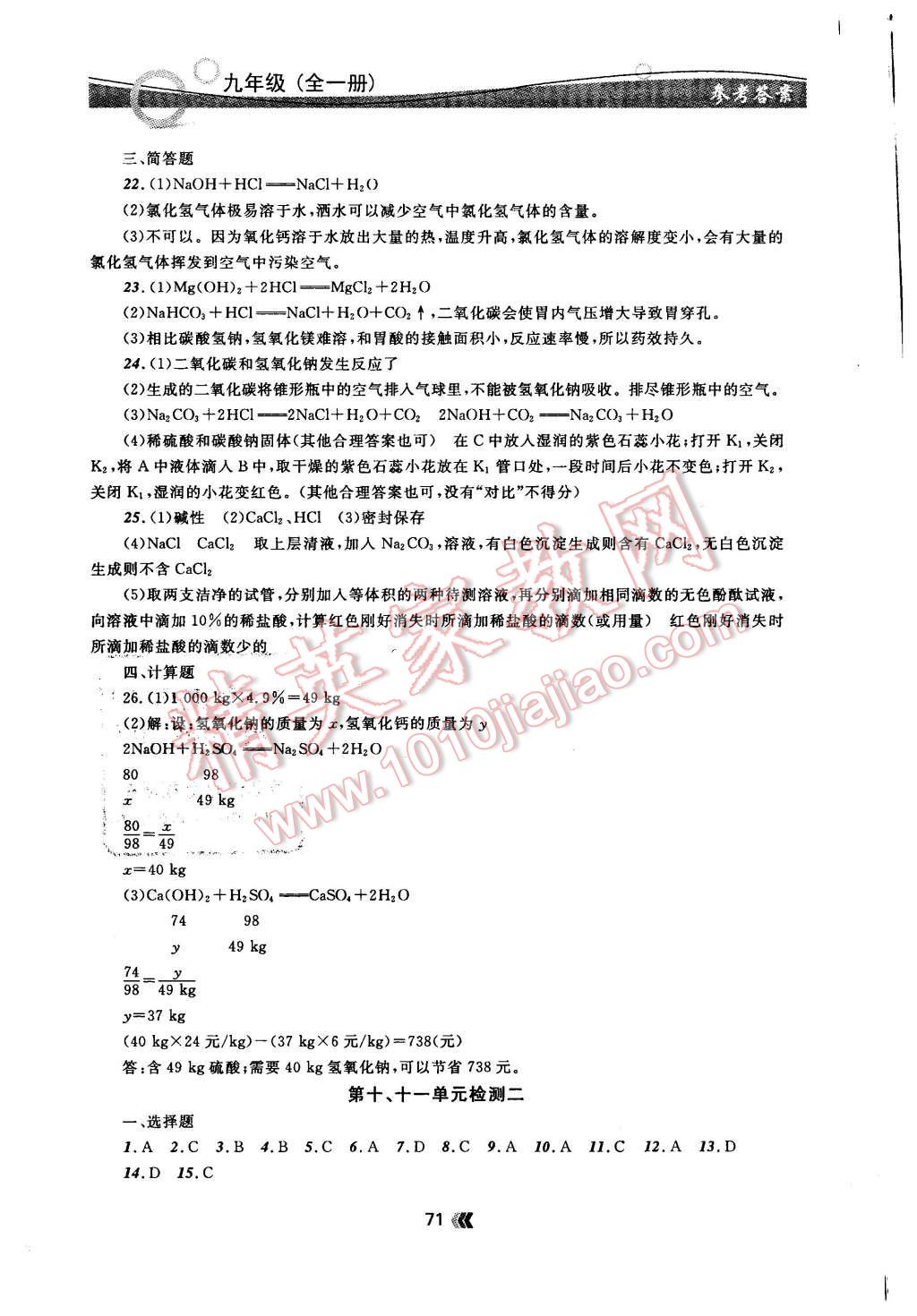 2015年金牌每課通九年級化學(xué)全一冊人教版 第11頁