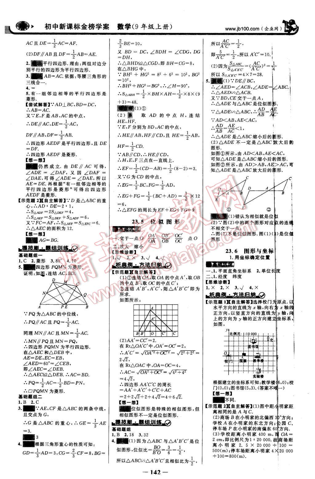 2015年世紀金榜金榜學(xué)案九年級數(shù)學(xué)上冊華東師大版 第9頁