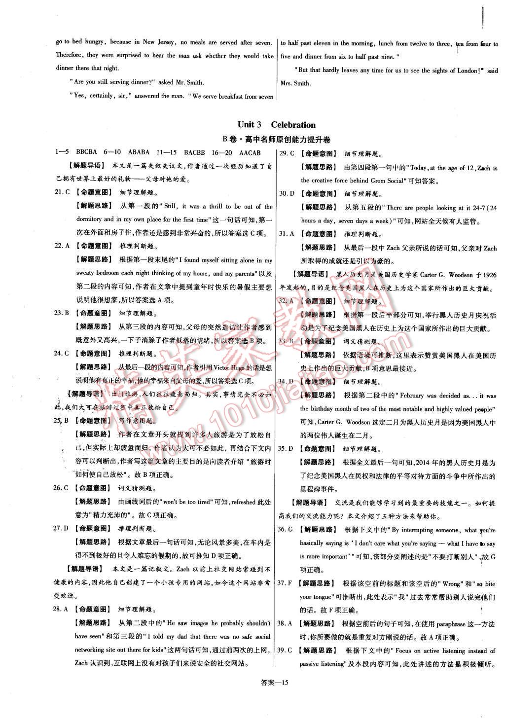 2015年金考卷活頁題選高中英語必修1北師大版 第15頁