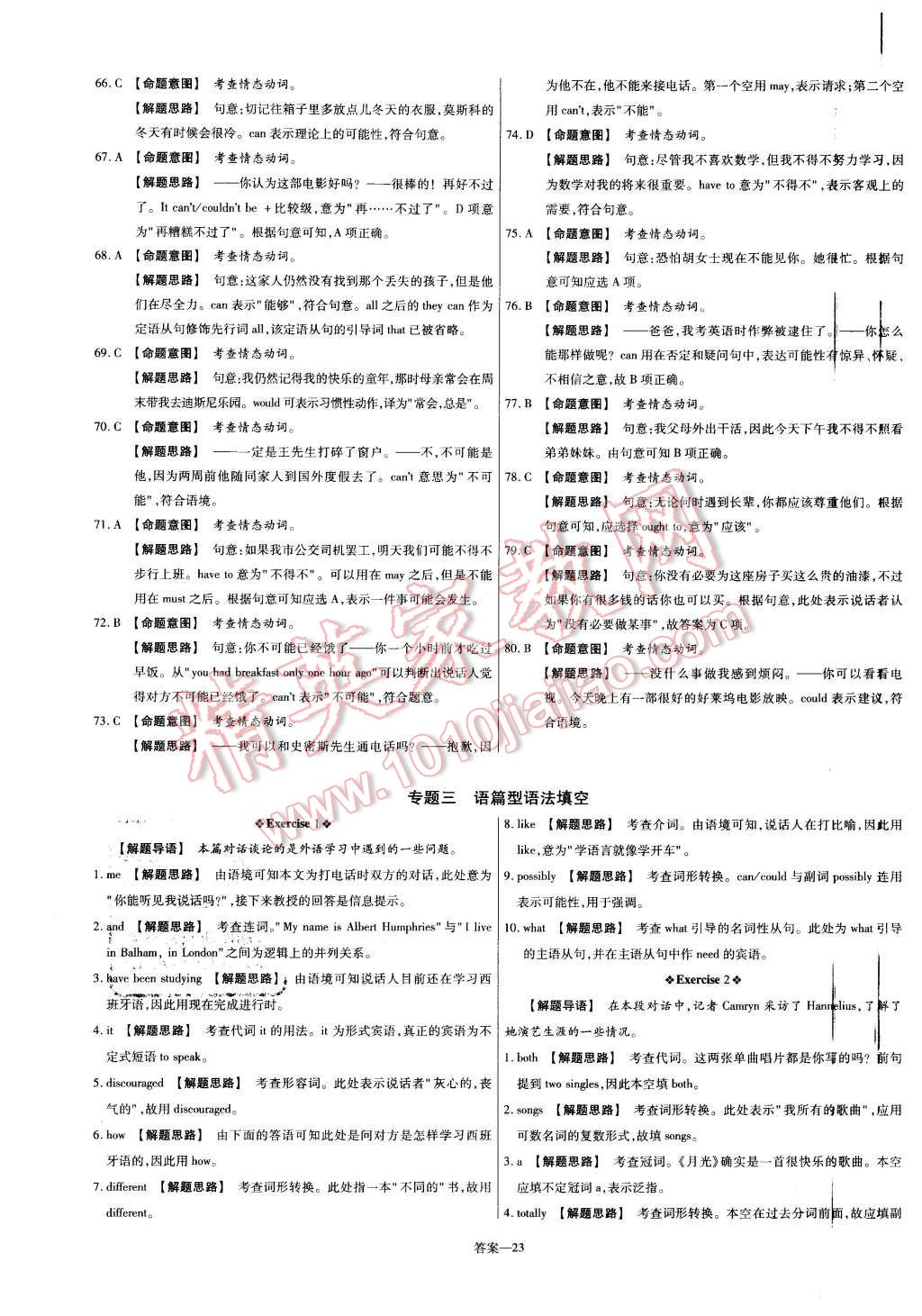 2015年金考卷活頁題選高中英語必修1北師大版 第23頁