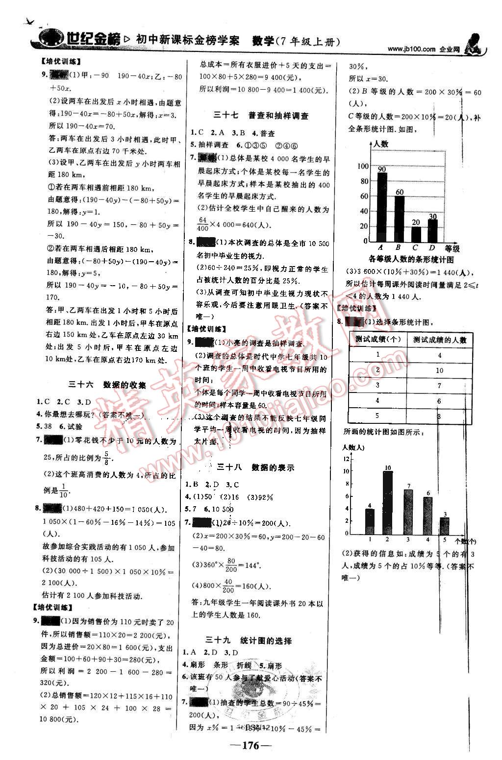 2015年世纪金榜金榜学案七年级数学上册北师大版 第21页