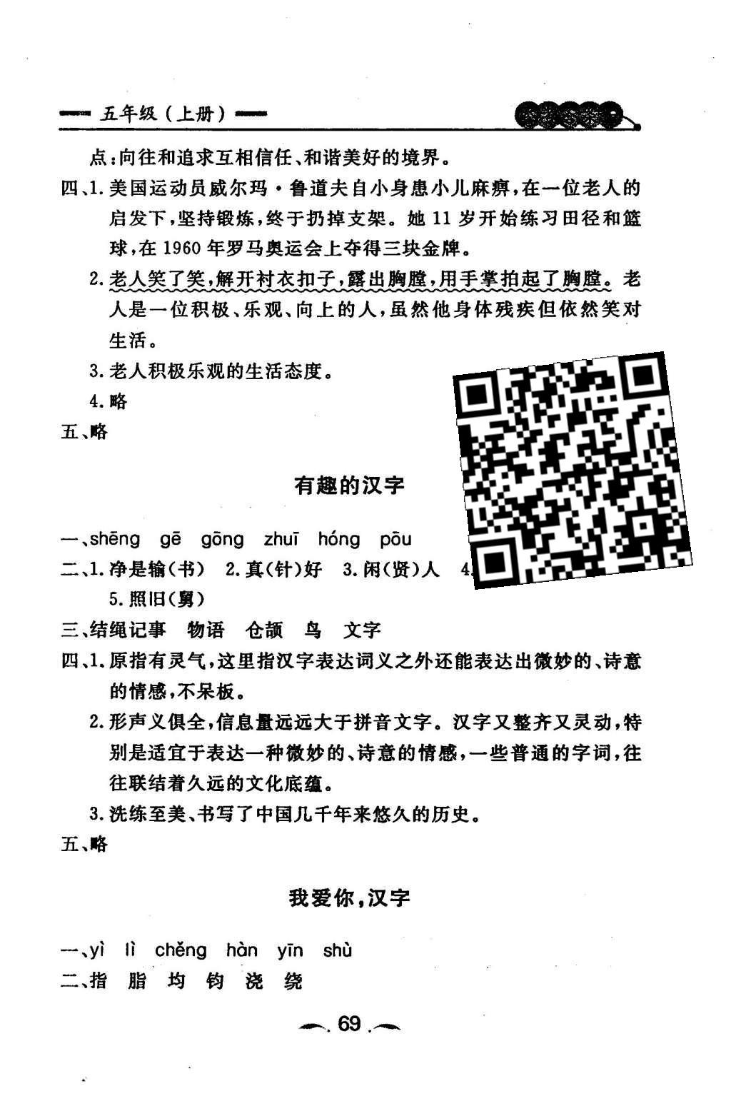 2015年金牌每課通五年級(jí)語文上冊(cè)人教版 課時(shí)同步訓(xùn)練第17頁