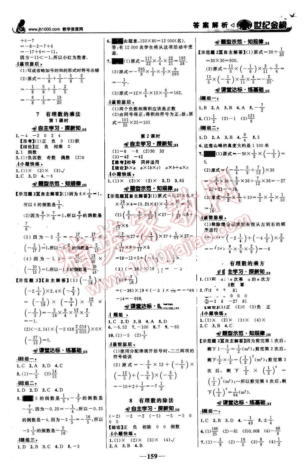 2015年世紀金榜金榜學案七年級數(shù)學上冊北師大版 第4頁