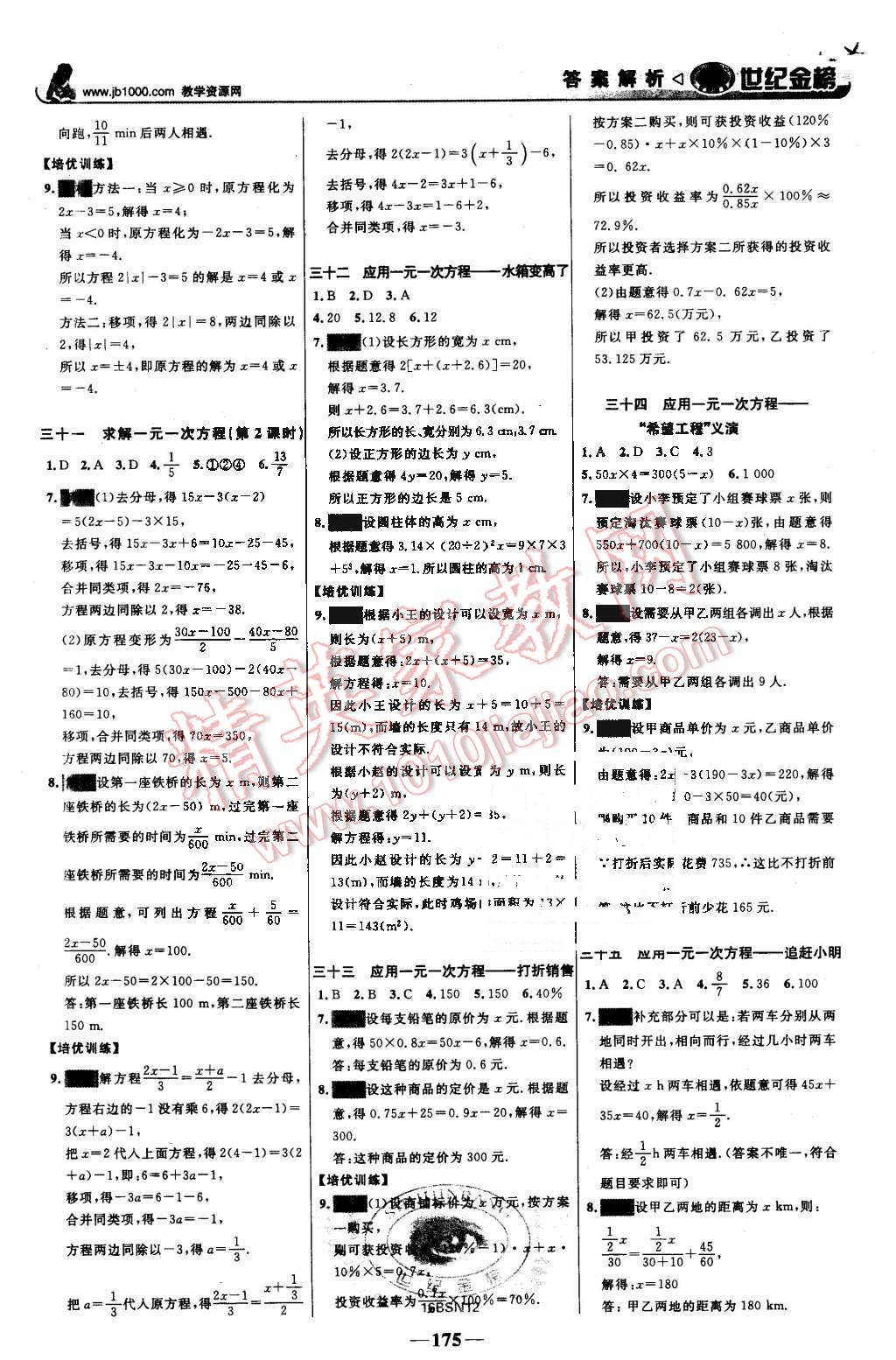 2015年世纪金榜金榜学案七年级数学上册北师大版 第20页