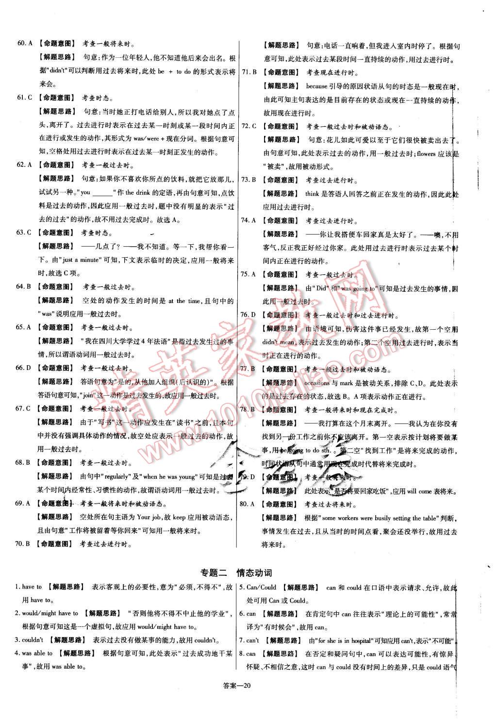 2015年金考卷活頁題選高中英語必修1北師大版 第20頁