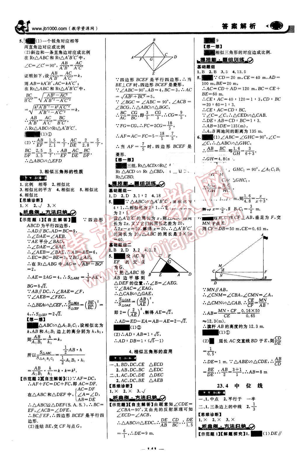 2015年世紀(jì)金榜金榜學(xué)案九年級數(shù)學(xué)上冊華東師大版 第8頁