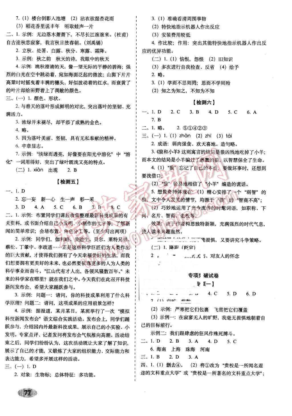 2015年聚能闯关期末复习冲刺卷七年级语文上册苏教版 第5页