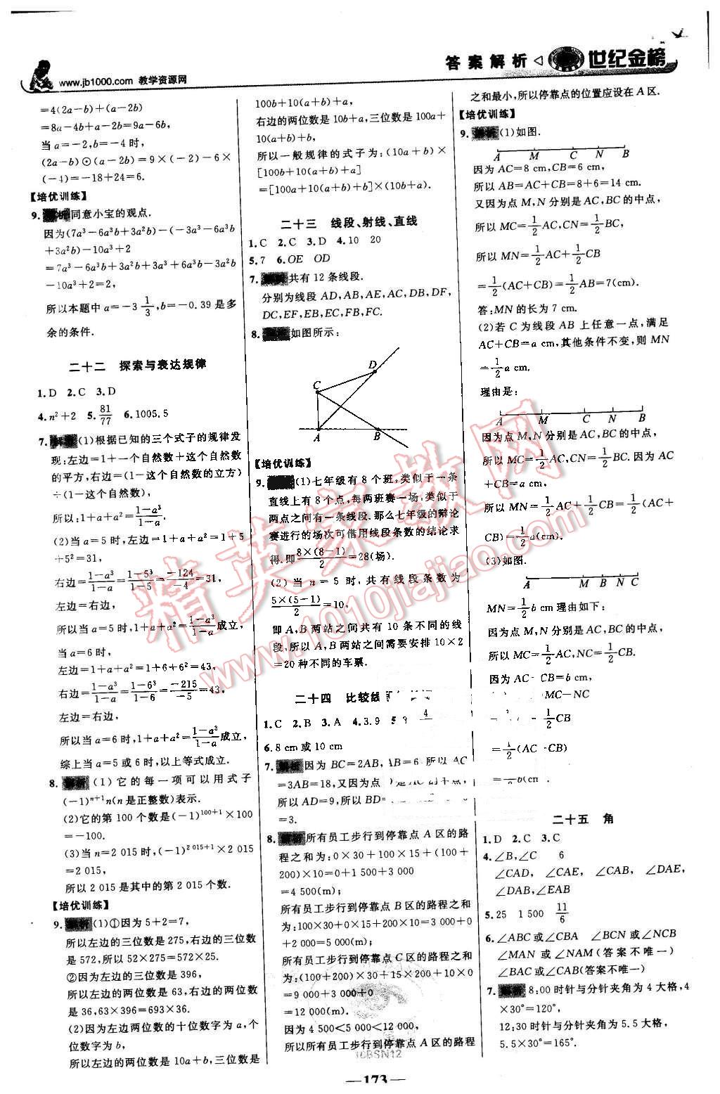 2015年世紀(jì)金榜金榜學(xué)案七年級(jí)數(shù)學(xué)上冊(cè)北師大版 第18頁(yè)