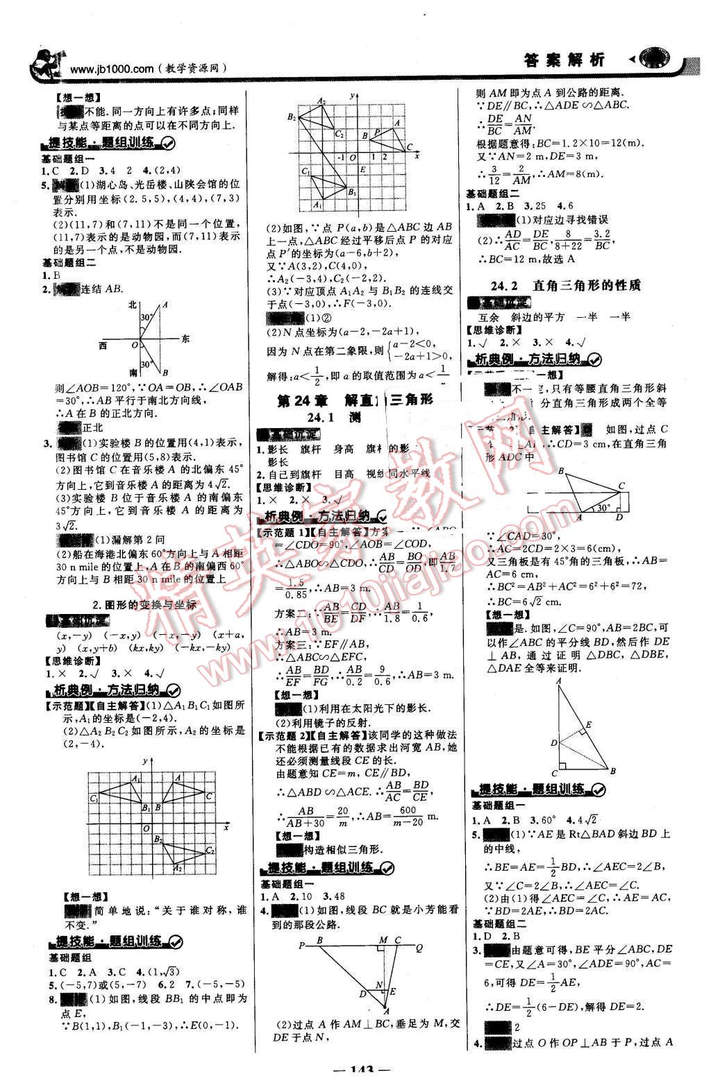 2015年世紀(jì)金榜金榜學(xué)案九年級數(shù)學(xué)上冊華東師大版 第10頁