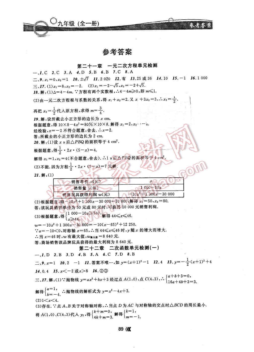 2015年金牌每课通九年级数学全一册人教版 第1页