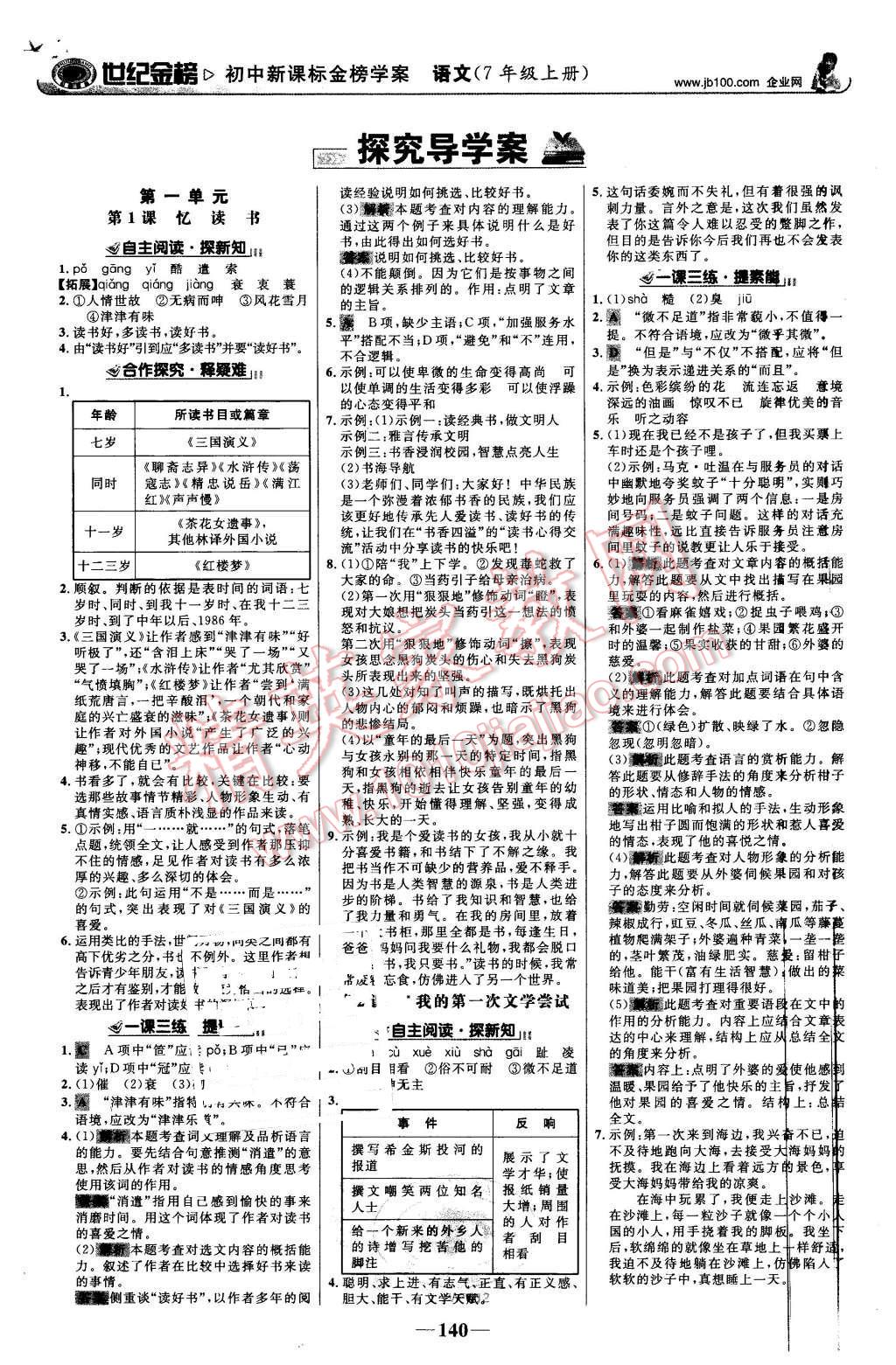 2015年世紀金榜金榜學案七年級語文上冊語文版 第1頁