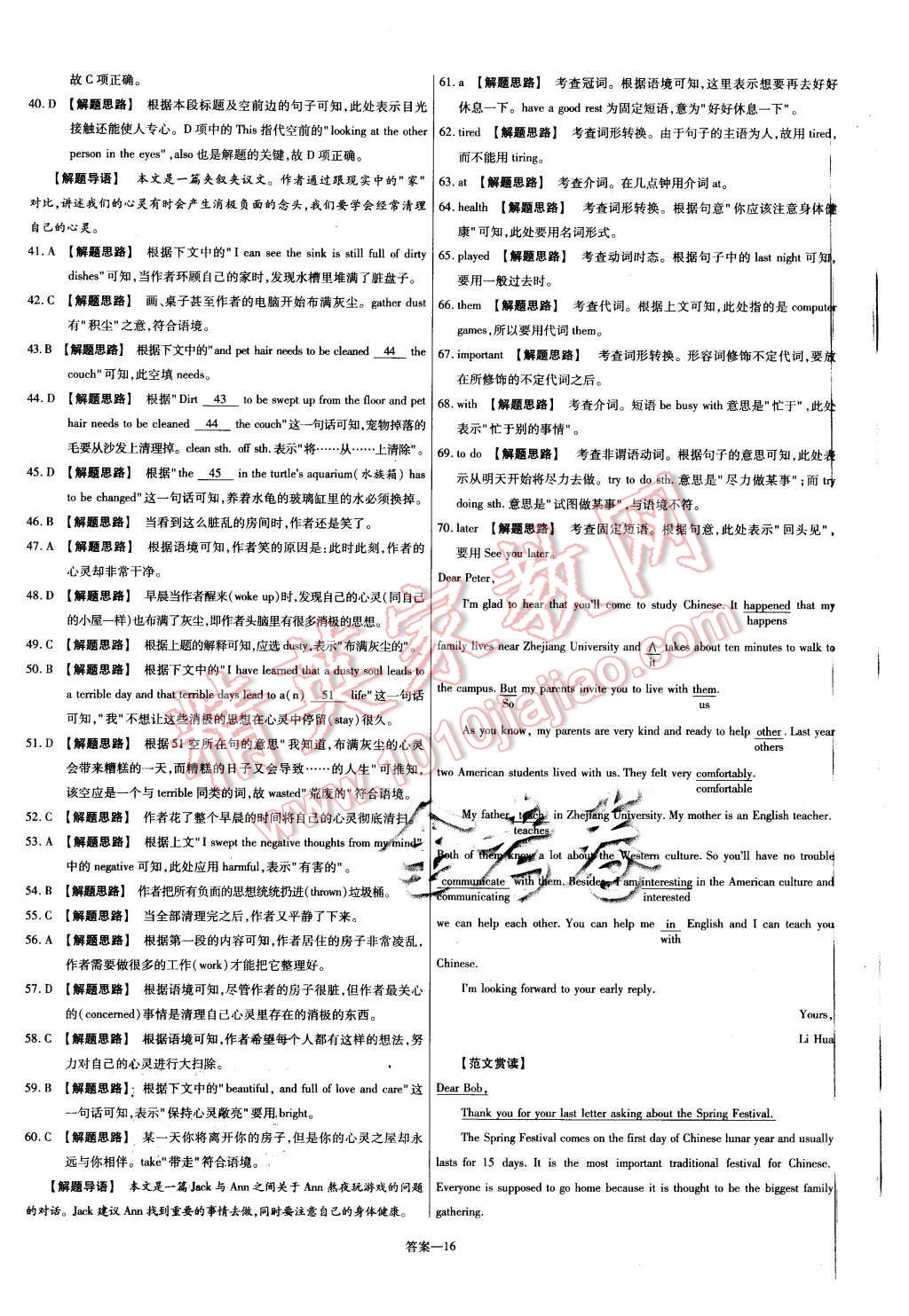 2015年金考卷活頁題選高中英語必修1北師大版 第16頁