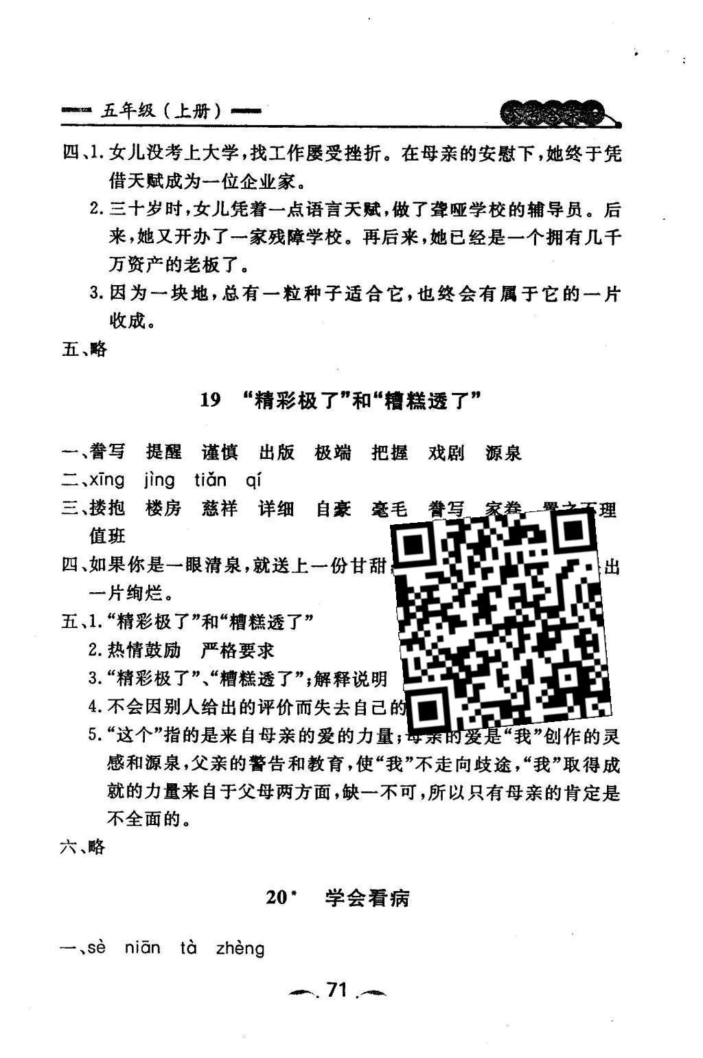 2015年金牌每課通五年級語文上冊人教版 課時同步訓練第19頁