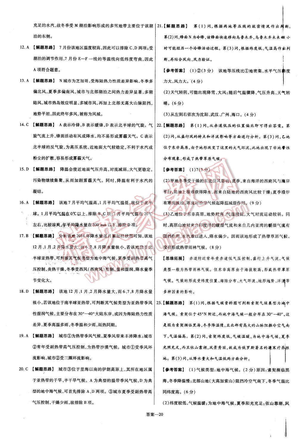 2015年金考卷活頁題選高中地理必修1人教版 第20頁