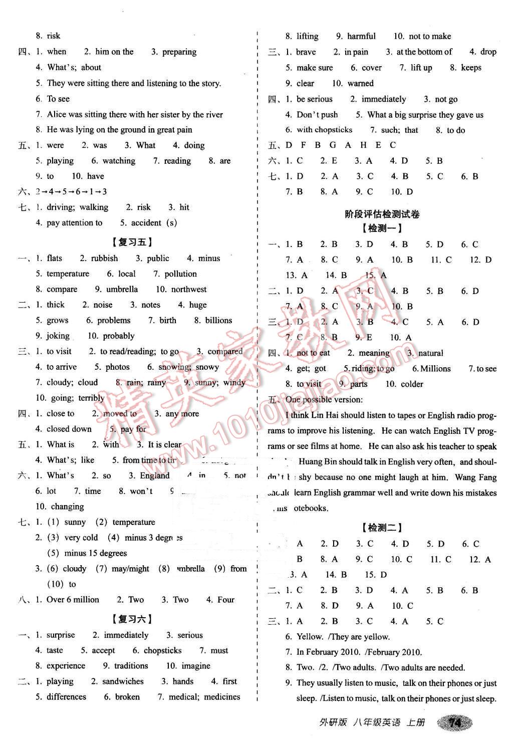 2015年聚能闖關(guān)期末復(fù)習(xí)沖刺卷八年級(jí)英語(yǔ)上冊(cè)外研版 第2頁(yè)