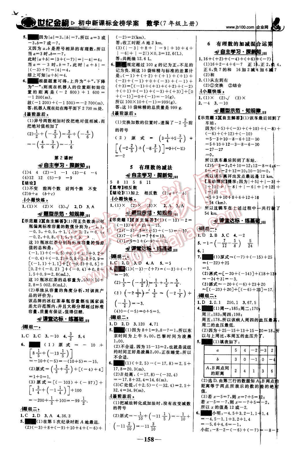 2015年世紀(jì)金榜金榜學(xué)案七年級數(shù)學(xué)上冊北師大版 第3頁