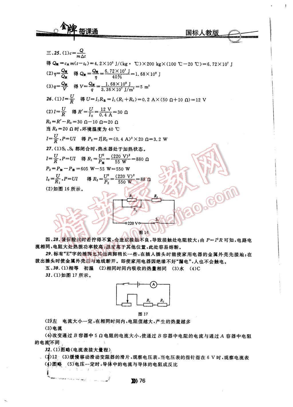 2015年金牌每課通九年級(jí)物理全一冊(cè)人教版 第8頁(yè)