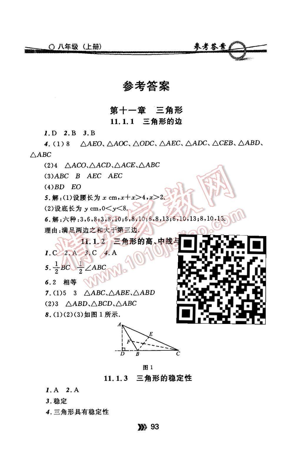 2015年金牌每課通八年級(jí)數(shù)學(xué)上冊(cè)人教版 隨堂檢測(cè)第11頁