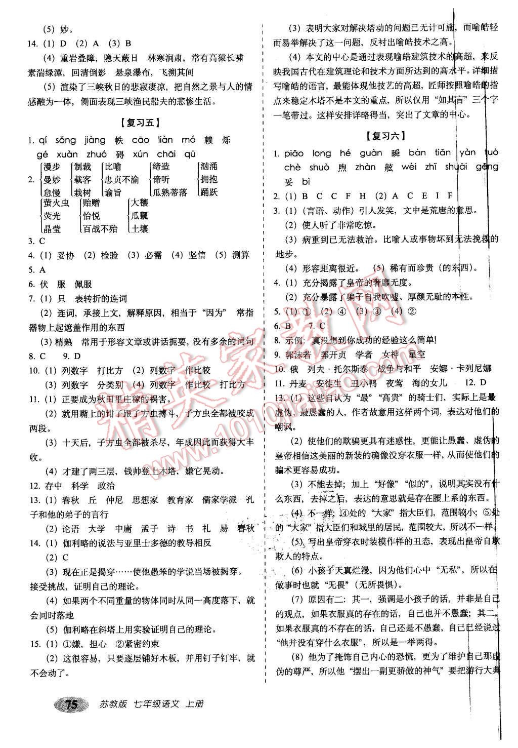 2015年聚能闯关期末复习冲刺卷七年级语文上册苏教版 第3页