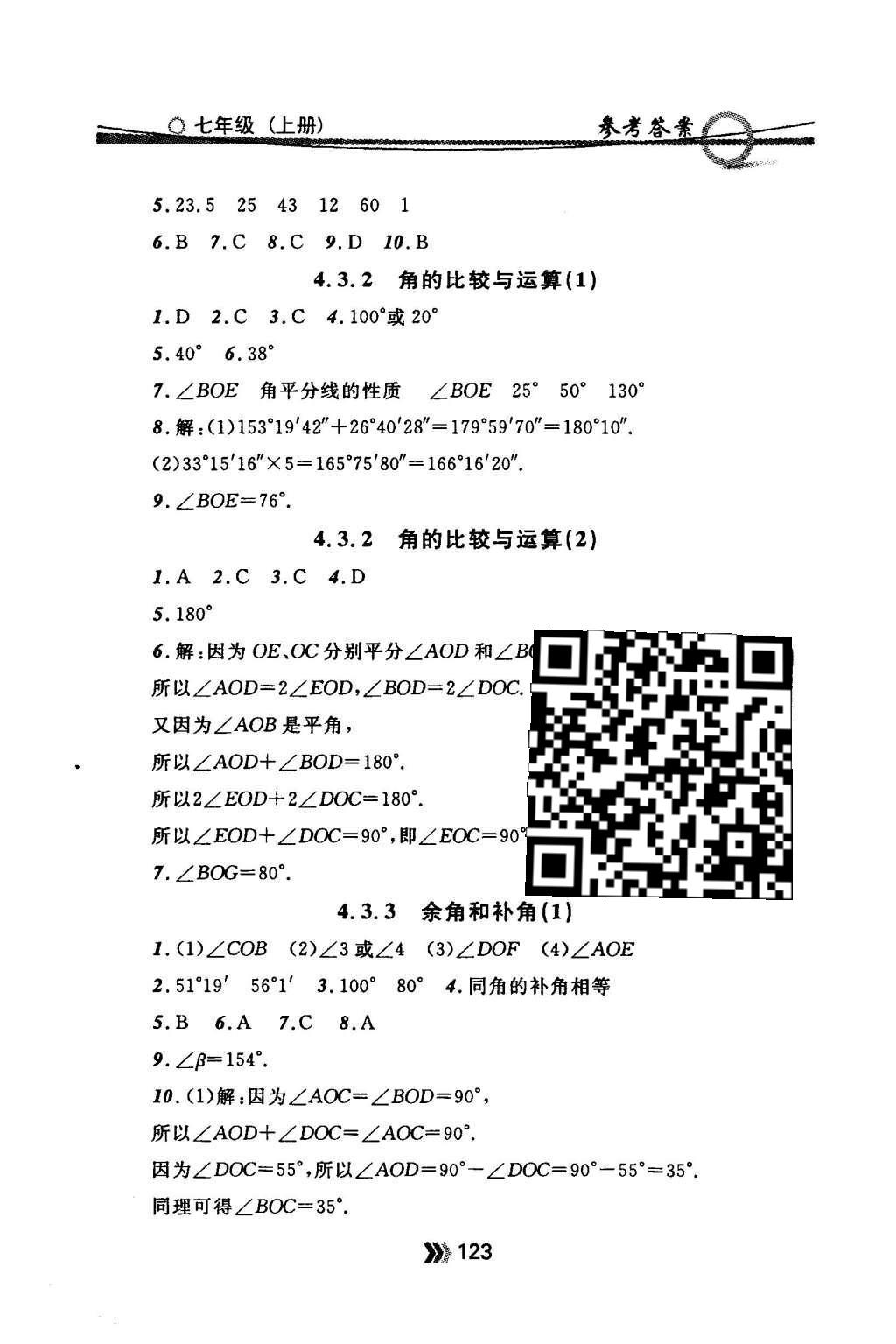 2015年金牌每课通七年级数学上册人教版 随堂检测第25页