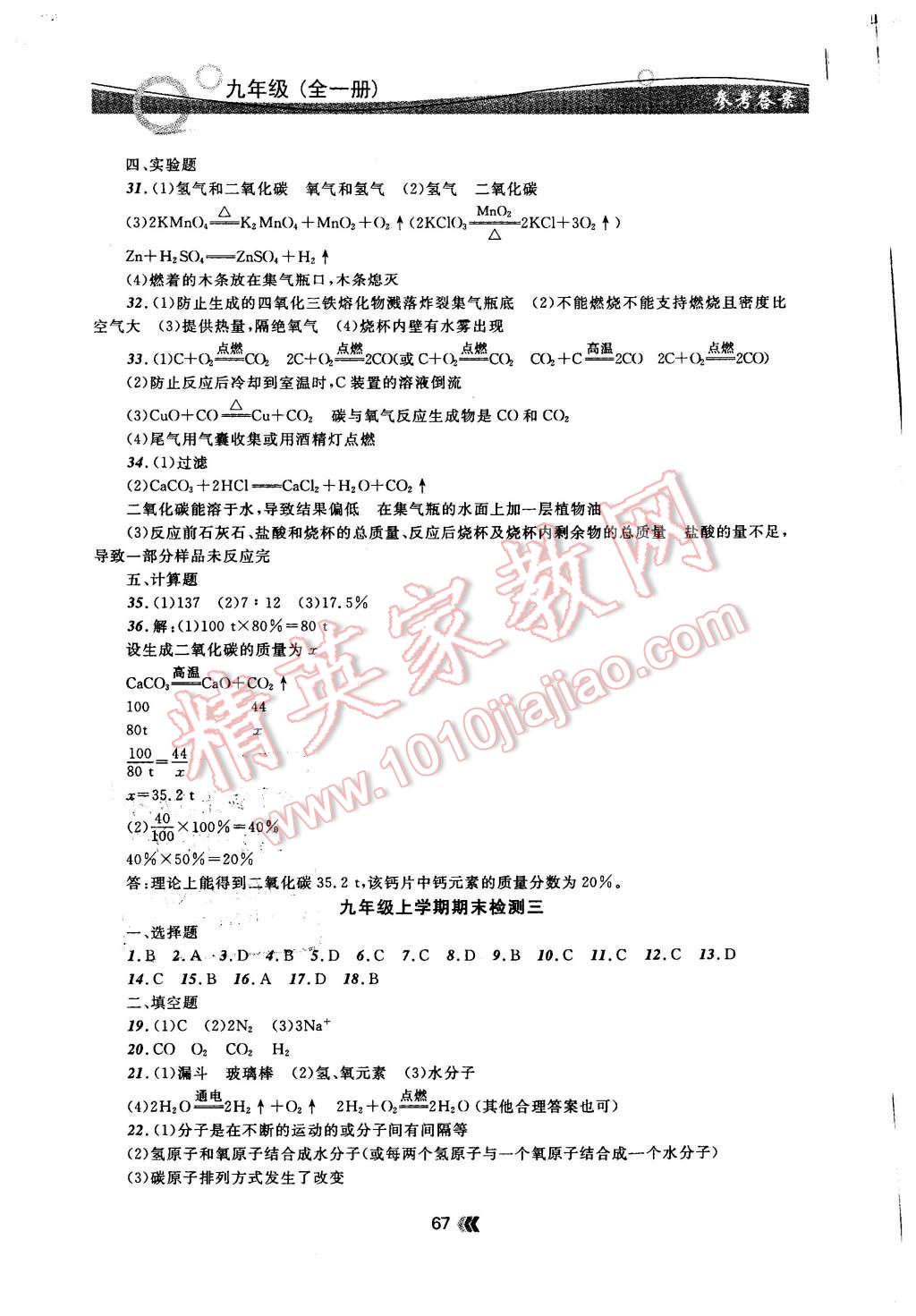 2015年金牌每課通九年級化學(xué)全一冊人教版 第7頁