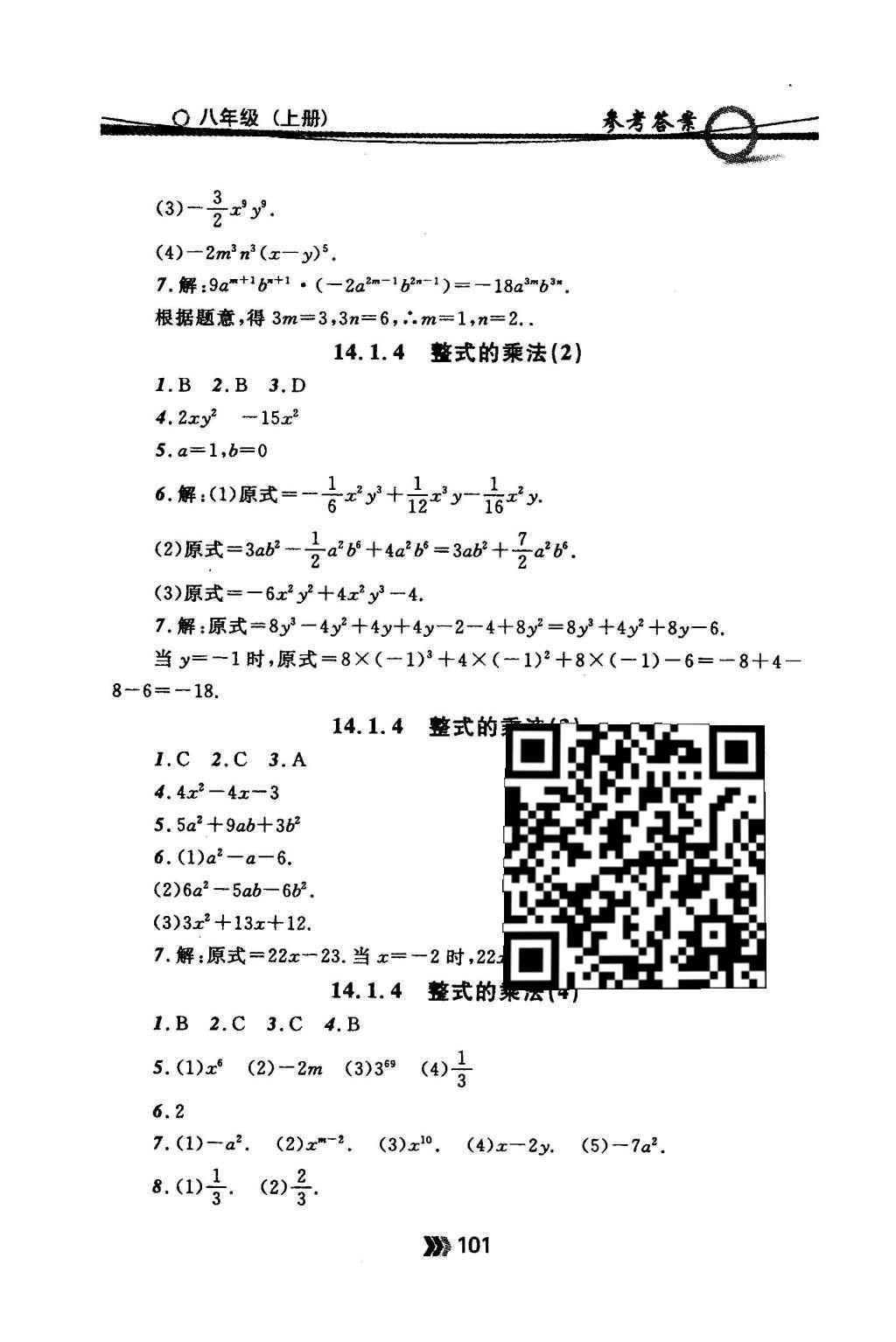 2015年金牌每課通八年級數(shù)學(xué)上冊人教版 隨堂檢測第19頁