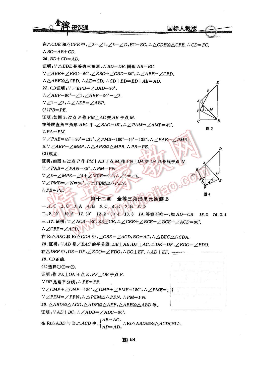 2015年金牌每課通八年級(jí)數(shù)學(xué)上冊(cè)人教版 第2頁(yè)