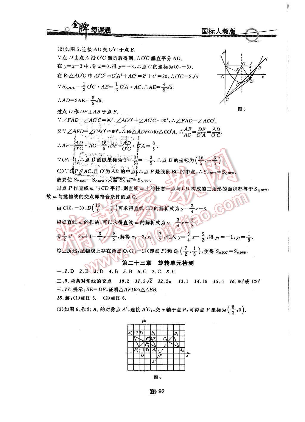 2015年金牌每課通九年級數(shù)學全一冊人教版 第4頁