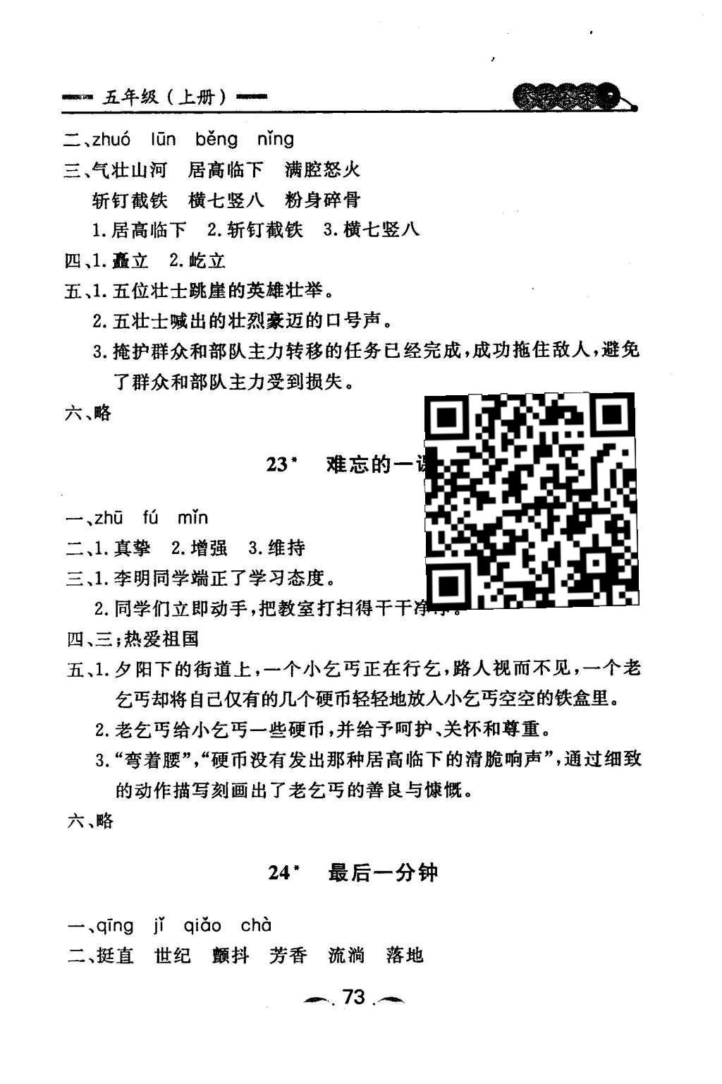 2015年金牌每課通五年級(jí)語(yǔ)文上冊(cè)人教版 課時(shí)同步訓(xùn)練第21頁(yè)