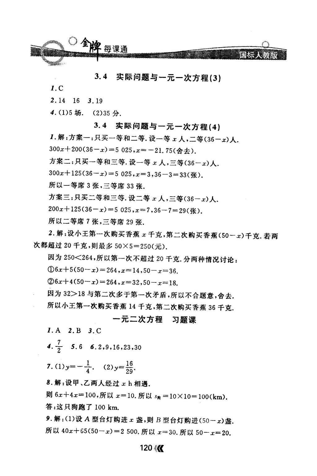 2015年金牌每课通七年级数学上册人教版 随堂检测第22页