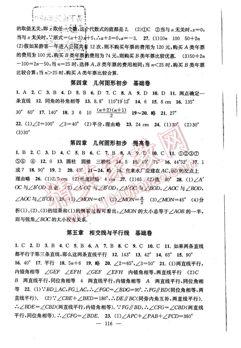 2015年階段性單元目標(biāo)大試卷七年級(jí)數(shù)學(xué)上冊(cè)全國版 第4頁