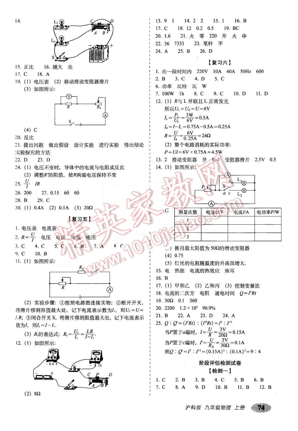 2015年聚能闖關(guān)期末復(fù)習(xí)沖刺卷九年級物理上冊滬科版 第2頁