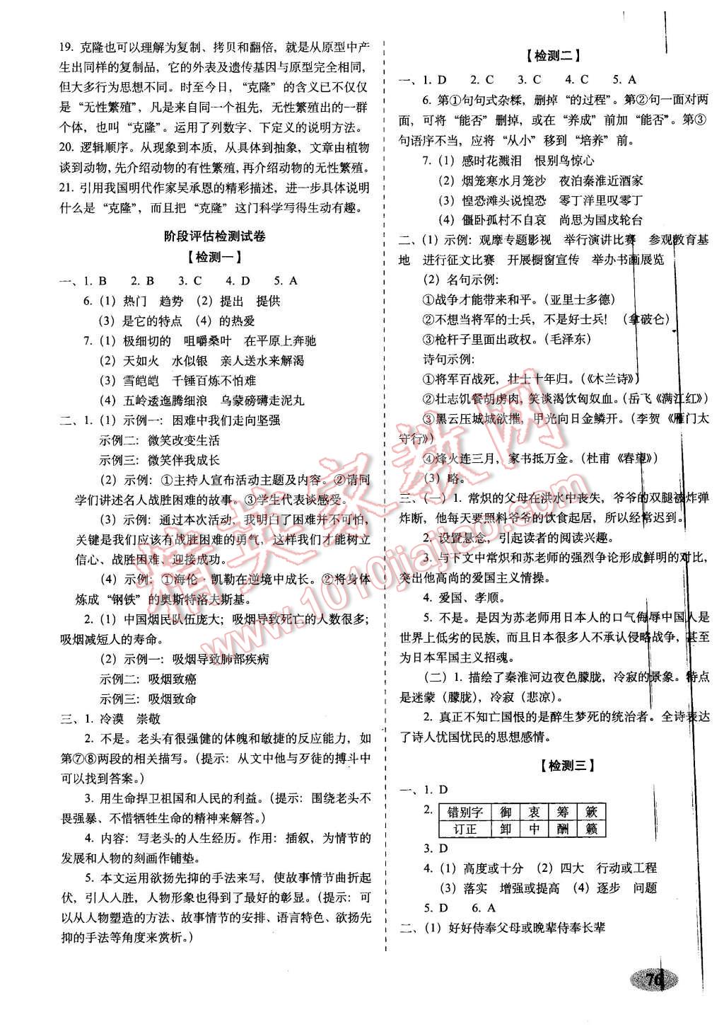 2015年聚能闖關(guān)期末復(fù)習(xí)沖刺卷八年級語文上冊蘇教版 第4頁