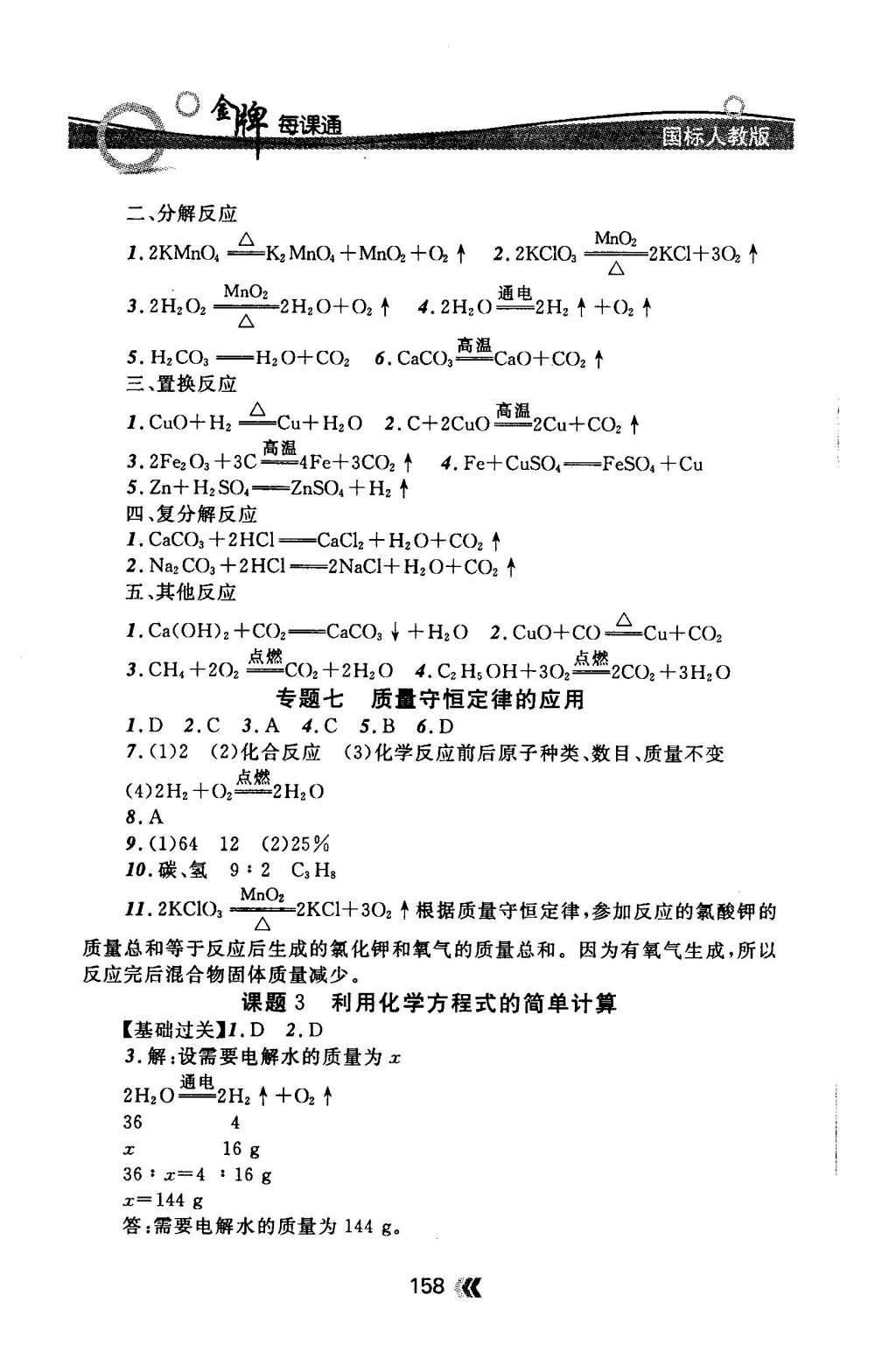 2015年金牌每課通九年級化學(xué)全一冊人教版 隨堂檢測第22頁