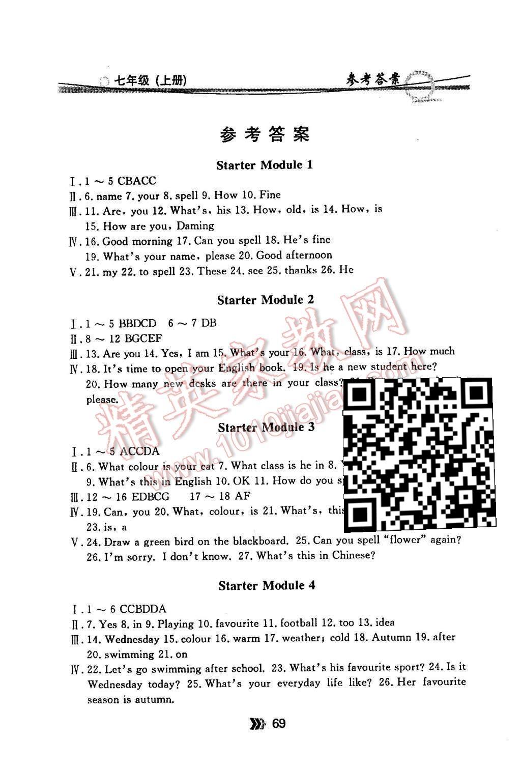 2015年金牌每課通七年級英語上冊外研新標準版 隨堂檢測第21頁