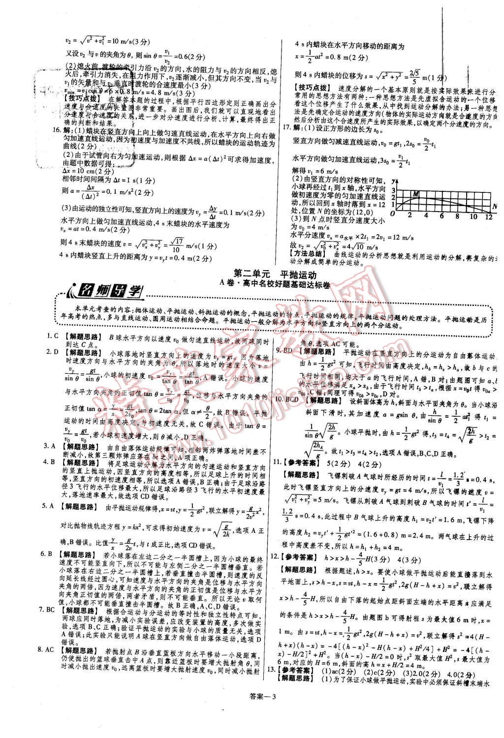 2015年金考卷活頁(yè)題選高中物理必修2人教版 第3頁(yè)