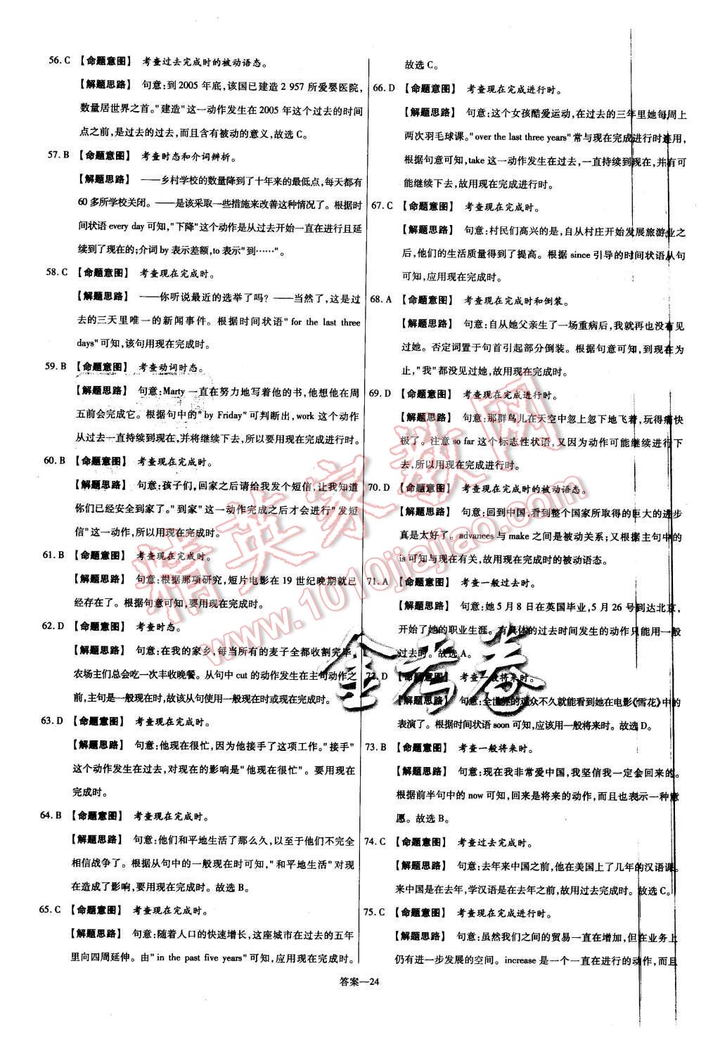 2015年金考卷活页题选高中英语必须2译林牛津版 第24页