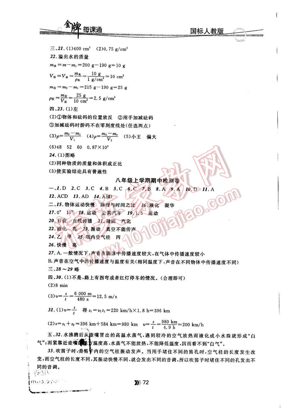 2015年金牌每課通八年級物理上冊人教版 第8頁