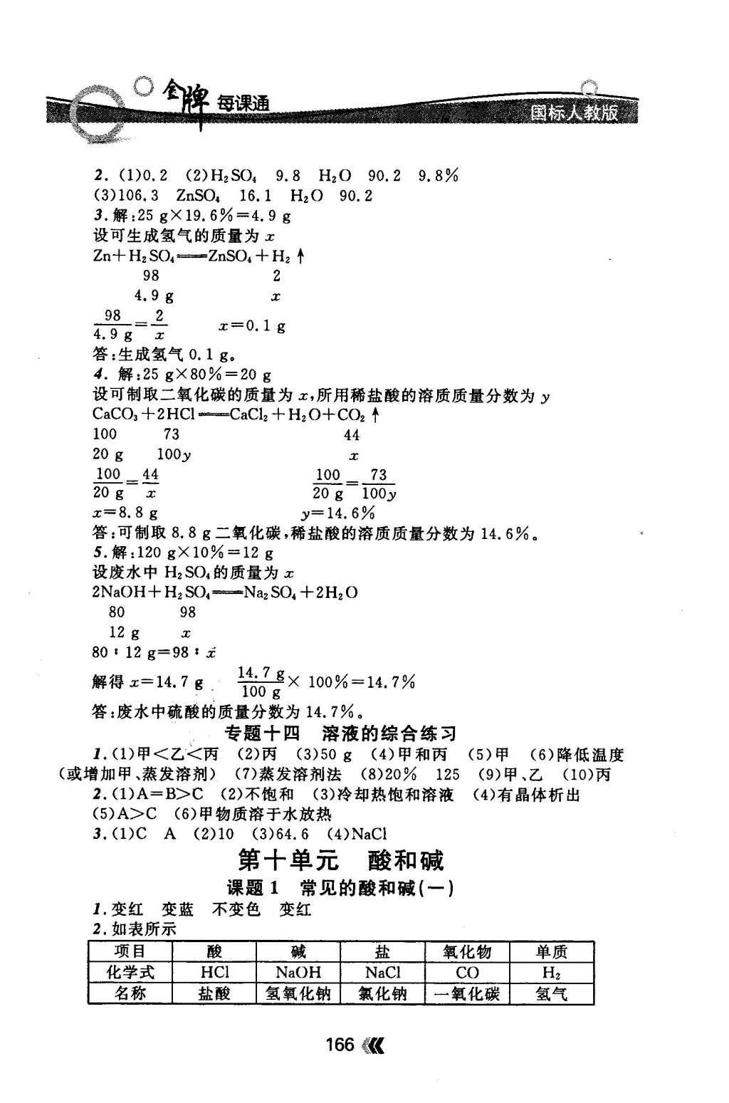 2015年金牌每課通九年級化學(xué)全一冊人教版 隨堂檢測第30頁