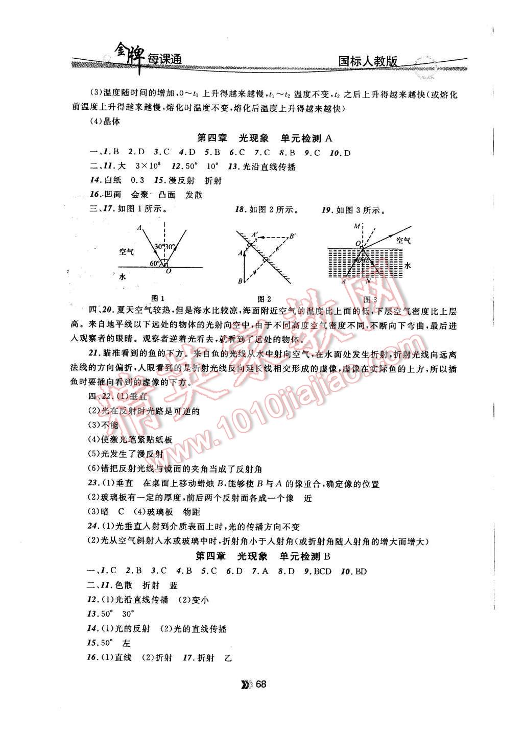 2015年金牌每課通八年級(jí)物理上冊(cè)人教版 第4頁(yè)