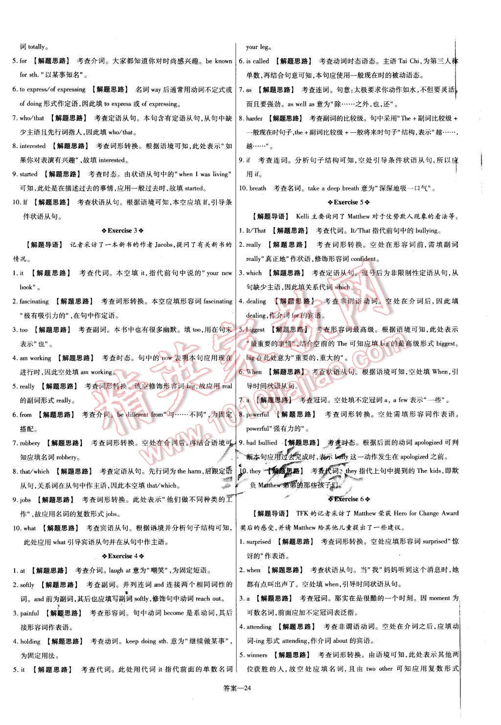 2015年金考卷活頁題選高中英語必修1北師大版 第24頁