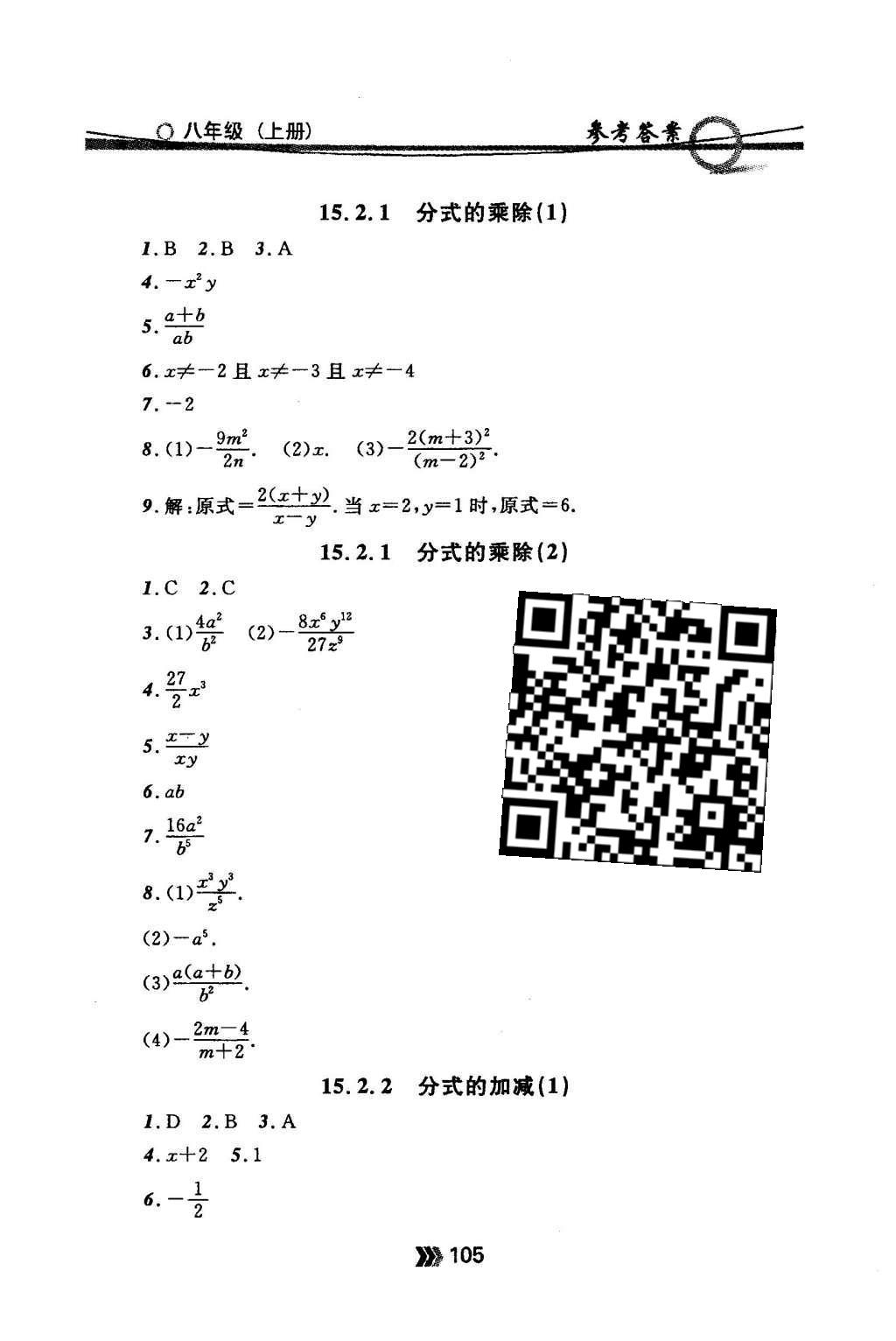 2015年金牌每課通八年級數(shù)學上冊人教版 隨堂檢測第23頁