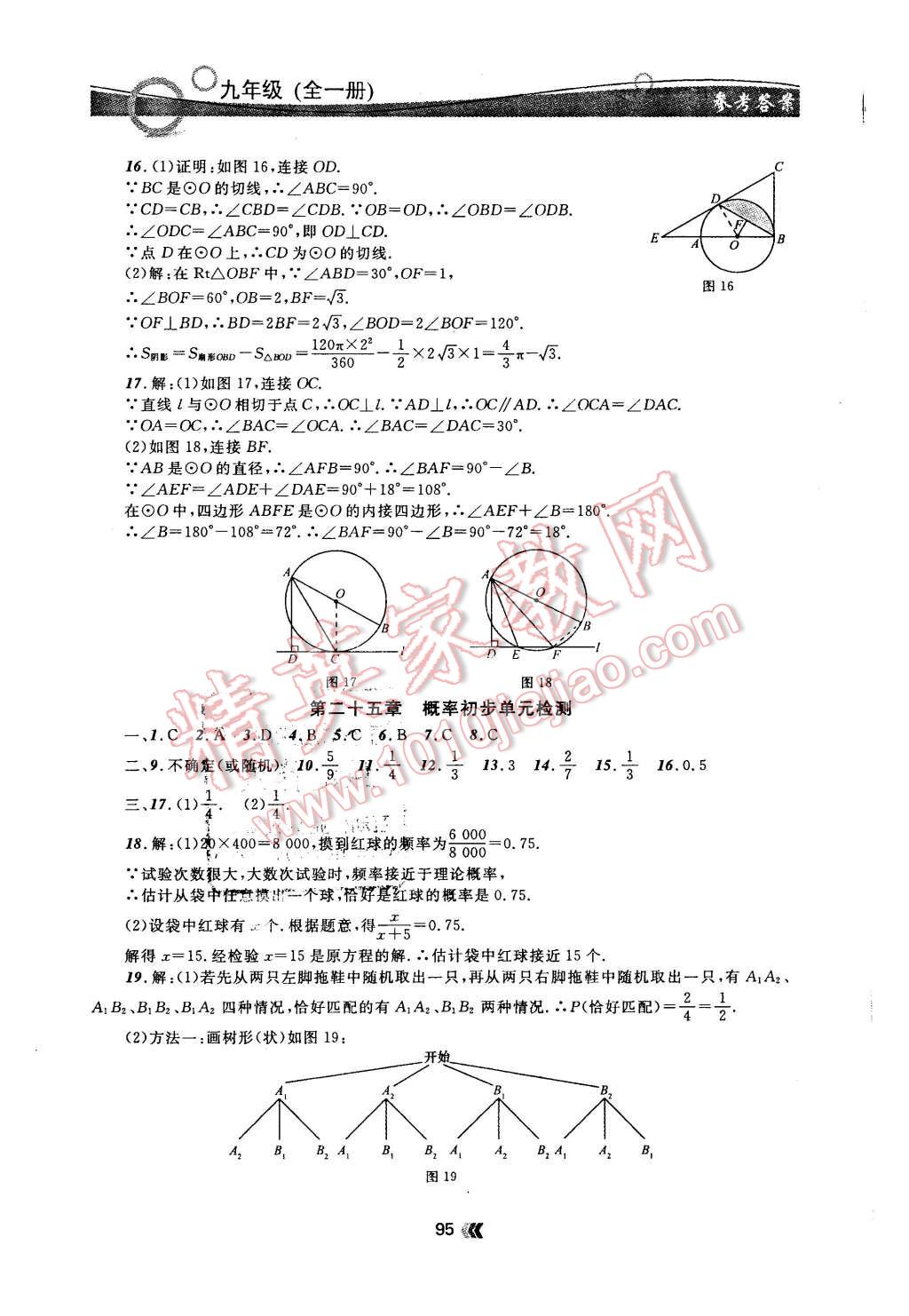 2015年金牌每课通九年级数学全一册人教版 第7页